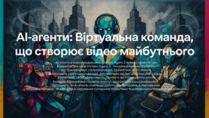 ШІ для Юнікорнів|AI-агенти: Віртуальна команда, що створює відео майбутнього